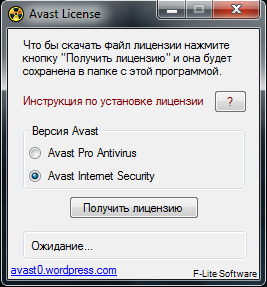 Файл лицензии аваст слетает